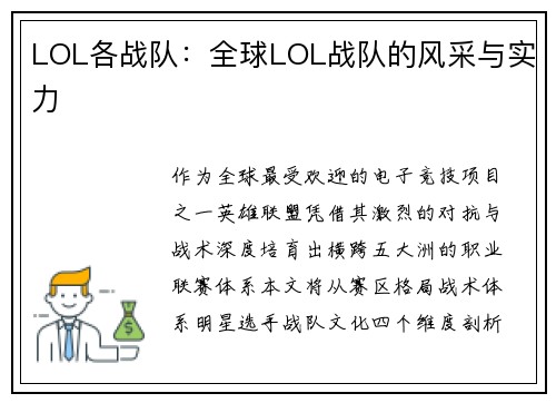 LOL各战队：全球LOL战队的风采与实力