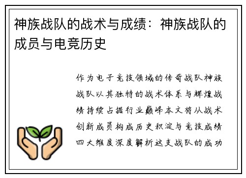 神族战队的战术与成绩：神族战队的成员与电竞历史