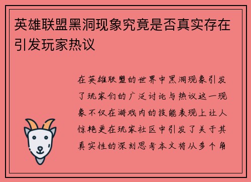 英雄联盟黑洞现象究竟是否真实存在引发玩家热议