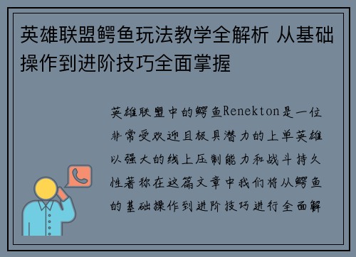 英雄联盟鳄鱼玩法教学全解析 从基础操作到进阶技巧全面掌握