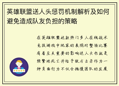 英雄联盟送人头惩罚机制解析及如何避免造成队友负担的策略
