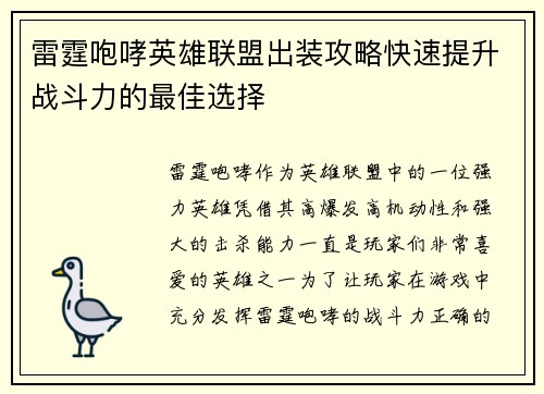 雷霆咆哮英雄联盟出装攻略快速提升战斗力的最佳选择