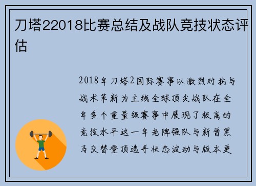 刀塔22018比赛总结及战队竞技状态评估