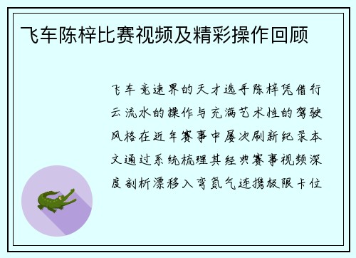 飞车陈梓比赛视频及精彩操作回顾