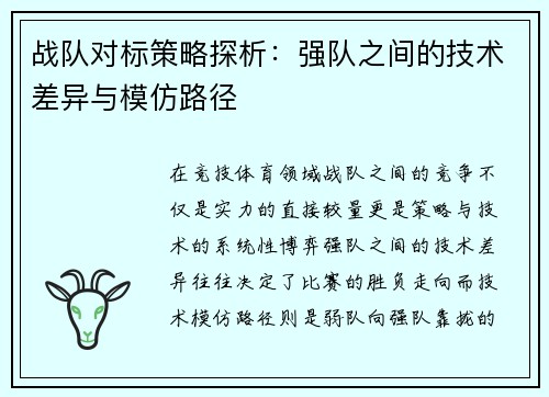 战队对标策略探析：强队之间的技术差异与模仿路径