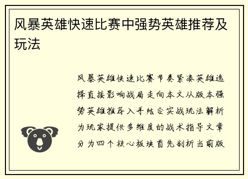 风暴英雄快速比赛中强势英雄推荐及玩法