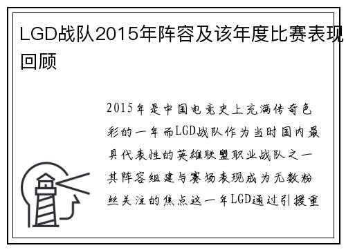 LGD战队2015年阵容及该年度比赛表现回顾