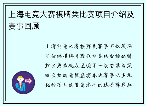 上海电竞大赛棋牌类比赛项目介绍及赛事回顾
